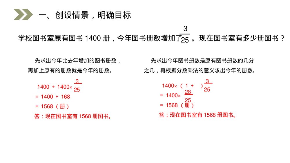 人教版小学数学六年级上册(第6.3课时)《用百分数解决问题》PPT教学课件2