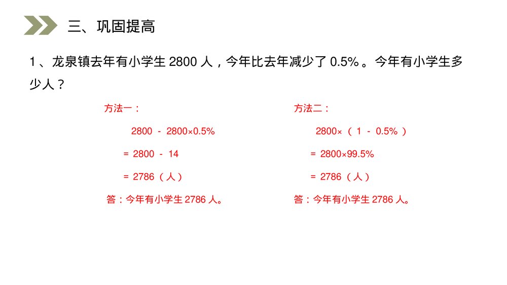 人教版小学数学六年级上册(第6.3课时)《用百分数解决问题》PPT教学课件5