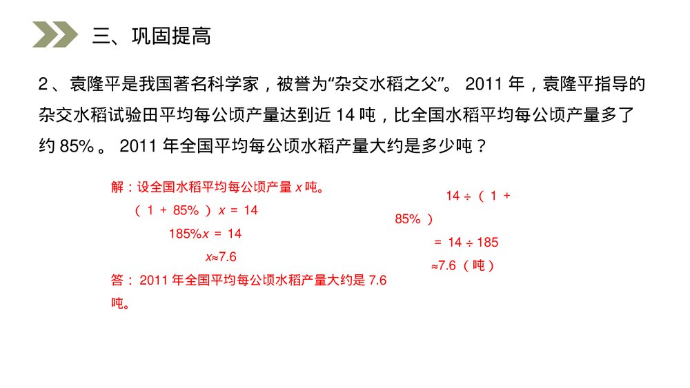 人教版小学数学六年级上册(第6.3课时)《用百分数解决问题》PPT教学课件6