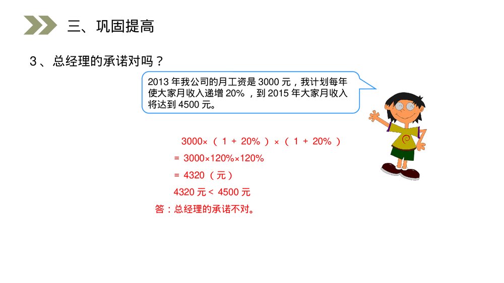 人教版小学数学六年级上册(第6.3课时)《用百分数解决问题》PPT教学课件8