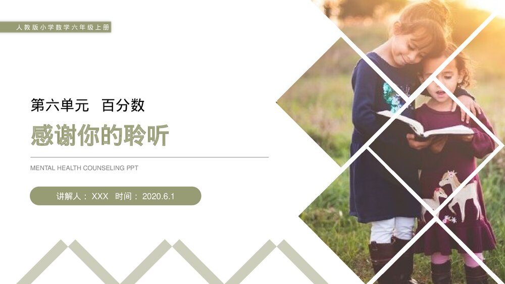 人教版小学数学六年级上册(第6.3课时)《用百分数解决问题》PPT教学课件10