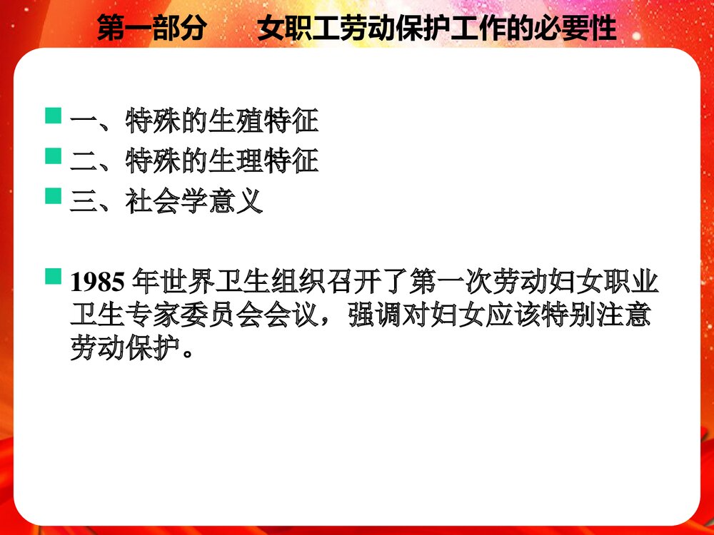 女职工权益保护法律法规相关知识PPT课件5