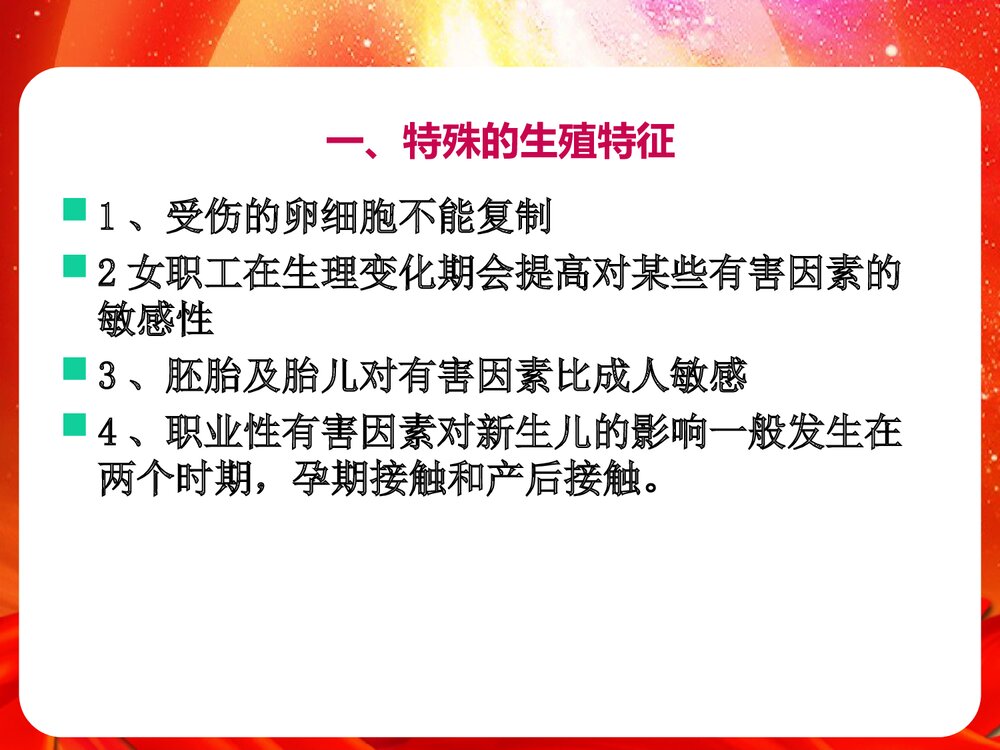 女职工权益保护法律法规相关知识PPT课件6