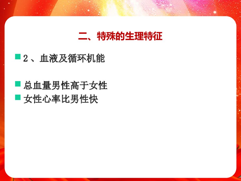 女职工权益保护法律法规相关知识PPT课件8