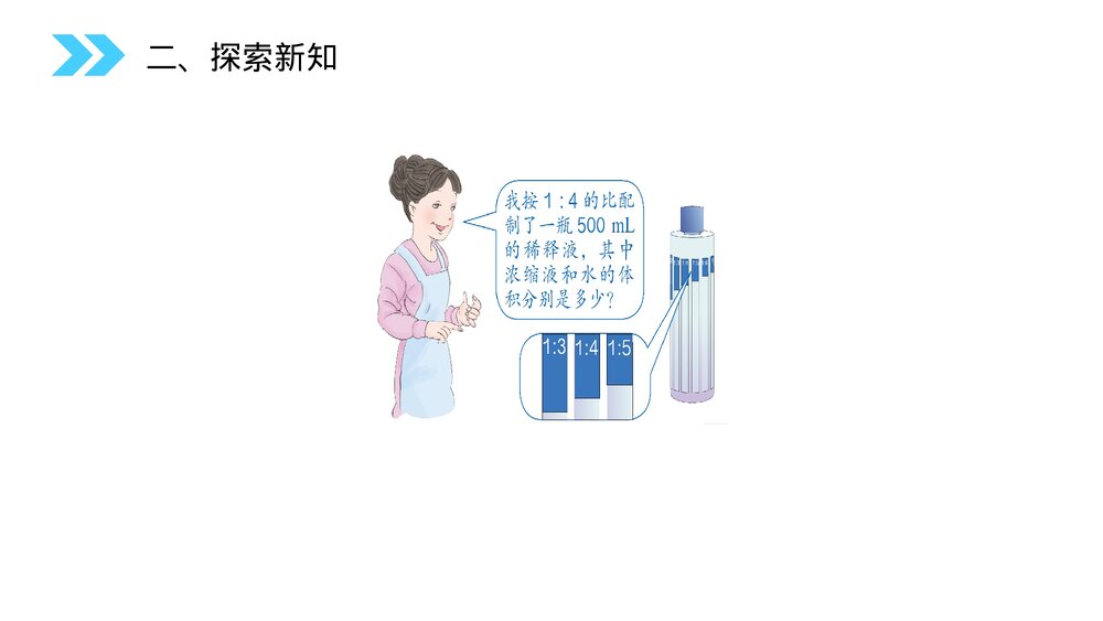 人教版小学数学六年级上册(第4.3课时)《 按比分配》PPT教学课件4