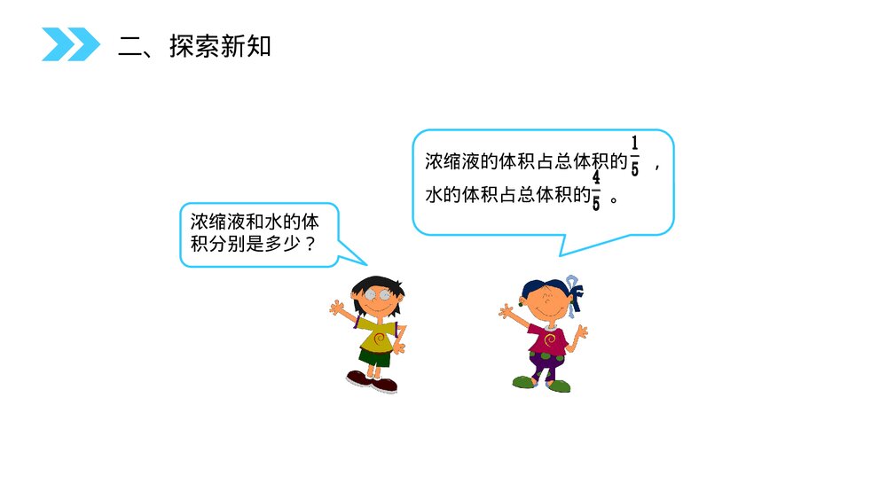 人教版小学数学六年级上册(第4.3课时)《 按比分配》PPT教学课件6