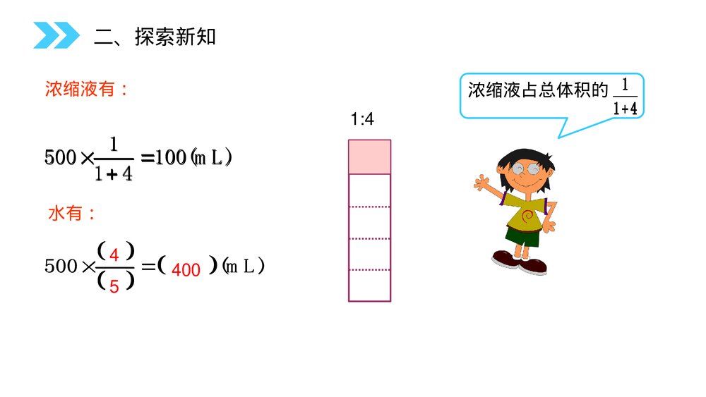人教版小学数学六年级上册(第4.3课时)《 按比分配》PPT教学课件8