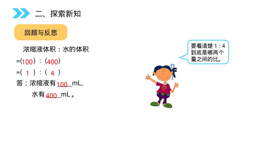 人教版小学数学六年级上册(第4.3课时)《 按比分配》PPT教学课件9
