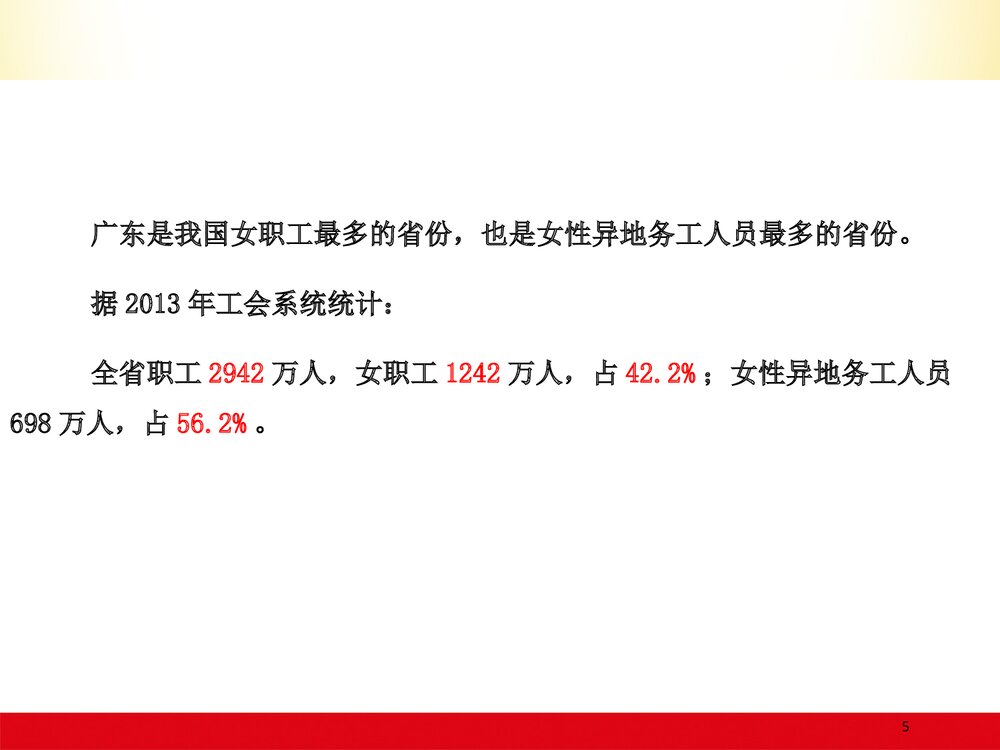工会女职工工作与女职工劳动保护PPT课件5