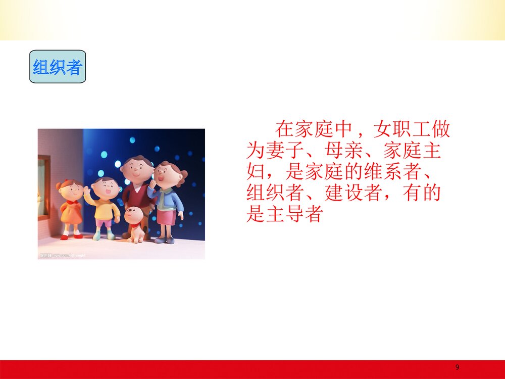 工会女职工工作与女职工劳动保护PPT课件9