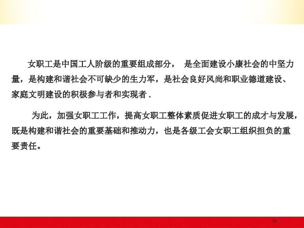 工会女职工工作与女职工劳动保护PPT课件10
