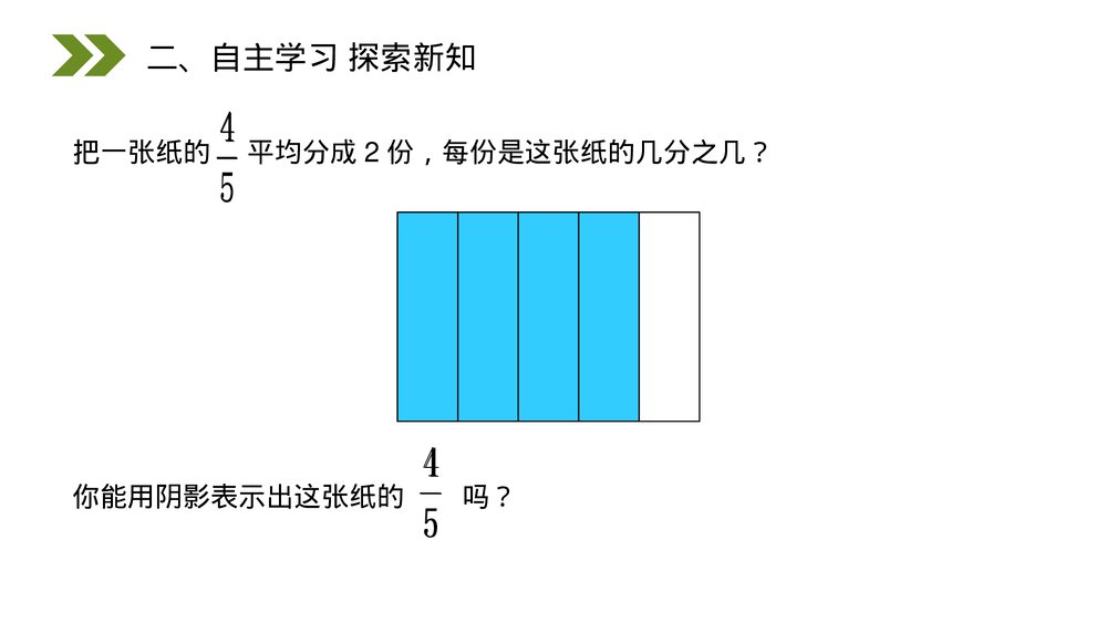人教版小学数学六年级上册(第3.2课时)《分数除以整数》PPT教学课件3