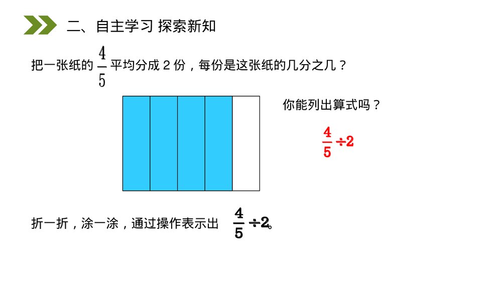 人教版小学数学六年级上册(第3.2课时)《分数除以整数》PPT教学课件4