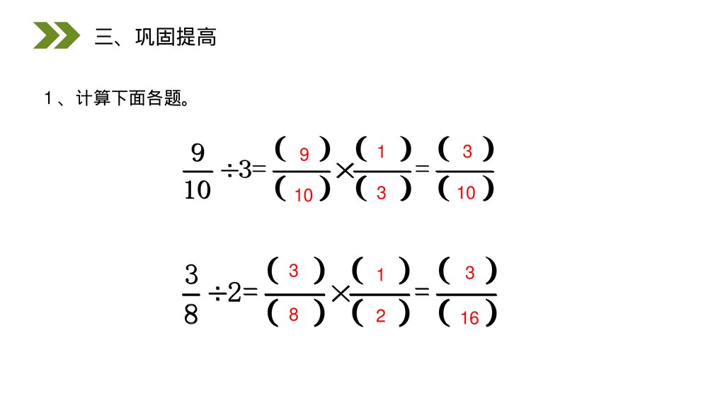 人教版小学数学六年级上册(第3.2课时)《分数除以整数》PPT教学课件9