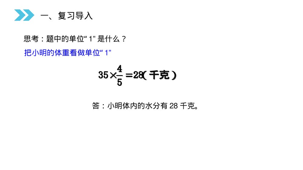 人教版小学数学六年级上册(第3.6课时)《分数除法(解决问题)》PPT教学课件3