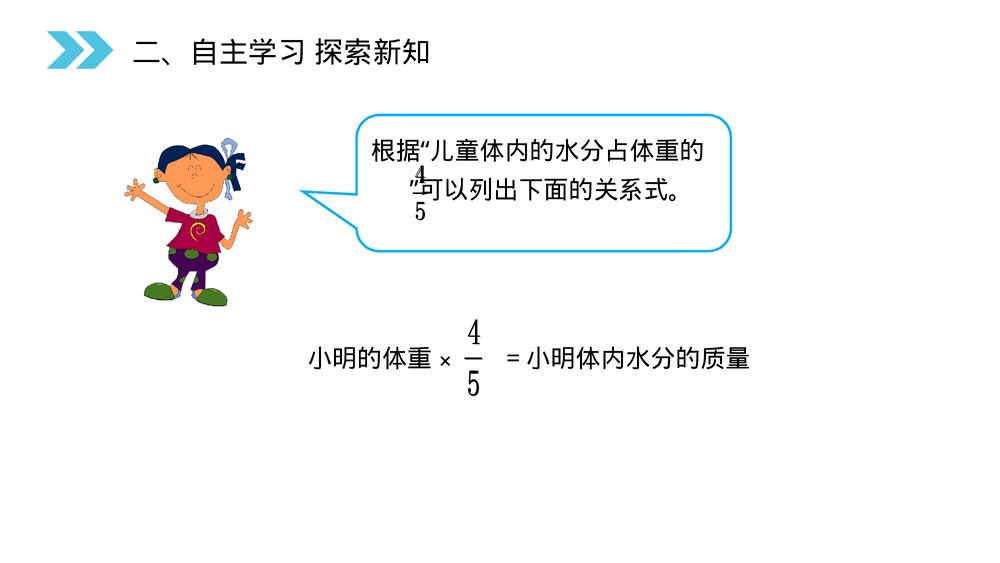 人教版小学数学六年级上册(第3.6课时)《分数除法(解决问题)》PPT教学课件7
