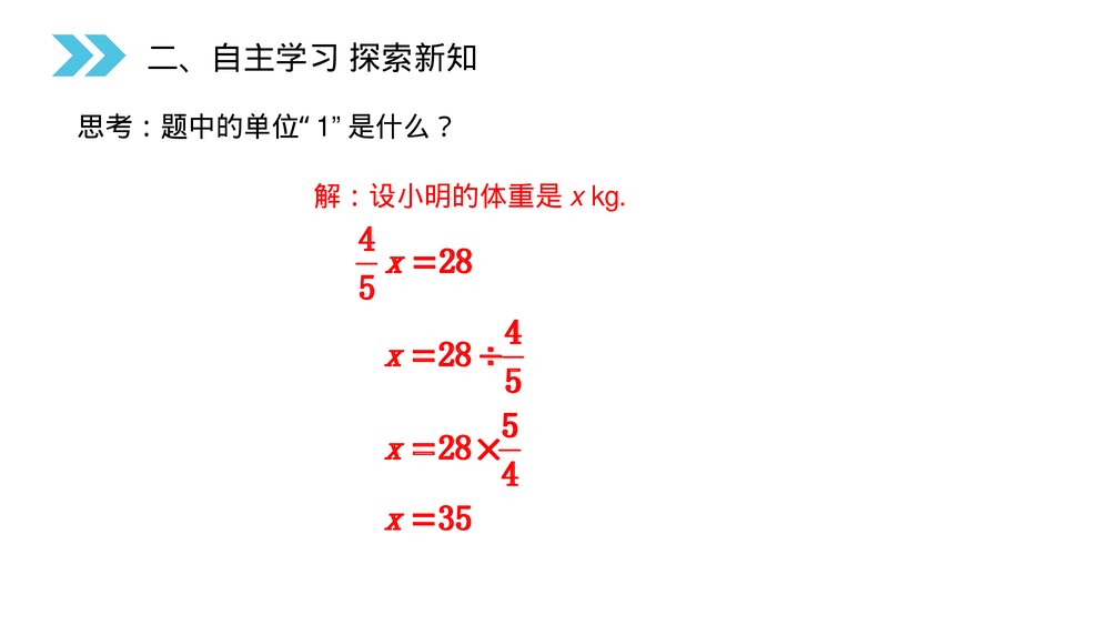 人教版小学数学六年级上册(第3.6课时)《分数除法(解决问题)》PPT教学课件8