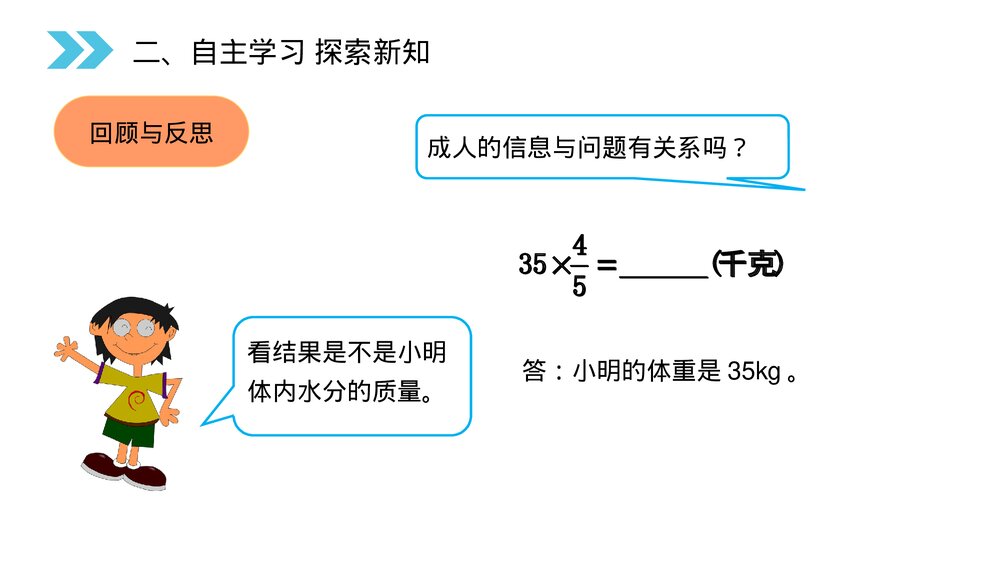 人教版小学数学六年级上册(第3.6课时)《分数除法(解决问题)》PPT教学课件9