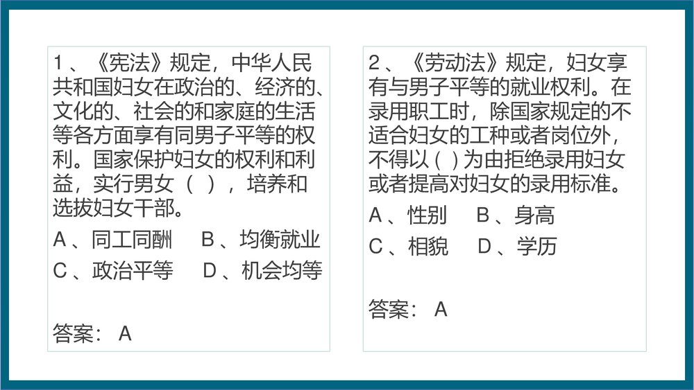 女职工权益保护法律法规相关知识PPT课件5