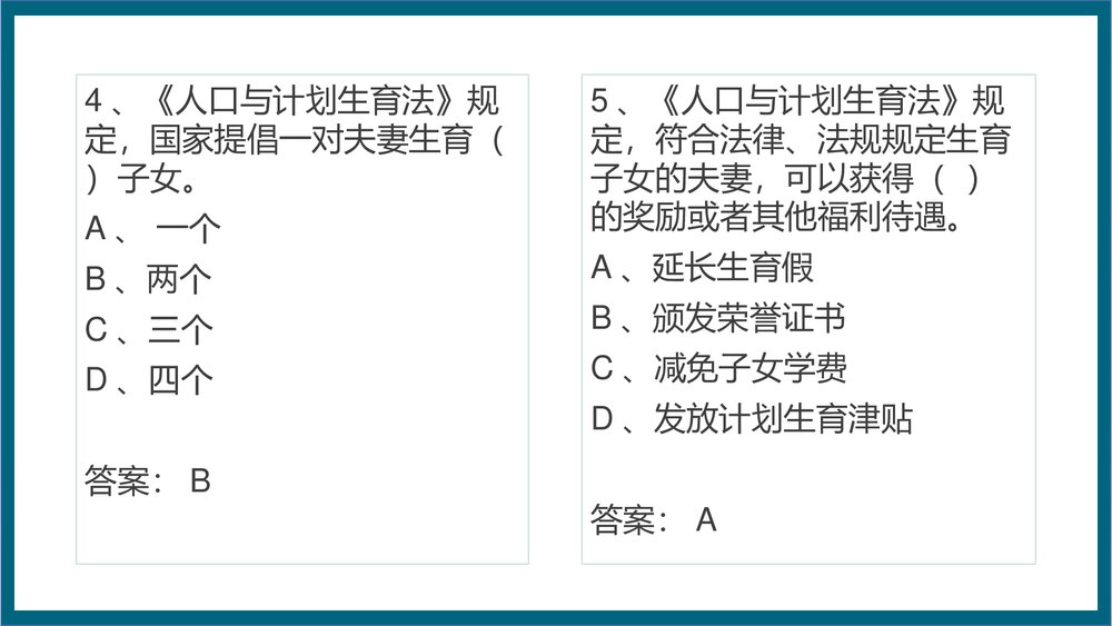 女职工权益保护法律法规相关知识PPT课件8
