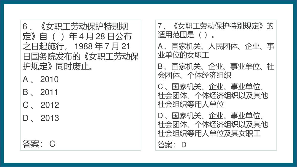女职工权益保护法律法规相关知识PPT课件9