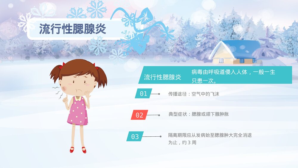 冬季传染病预防小知识教育培训PPT课件10