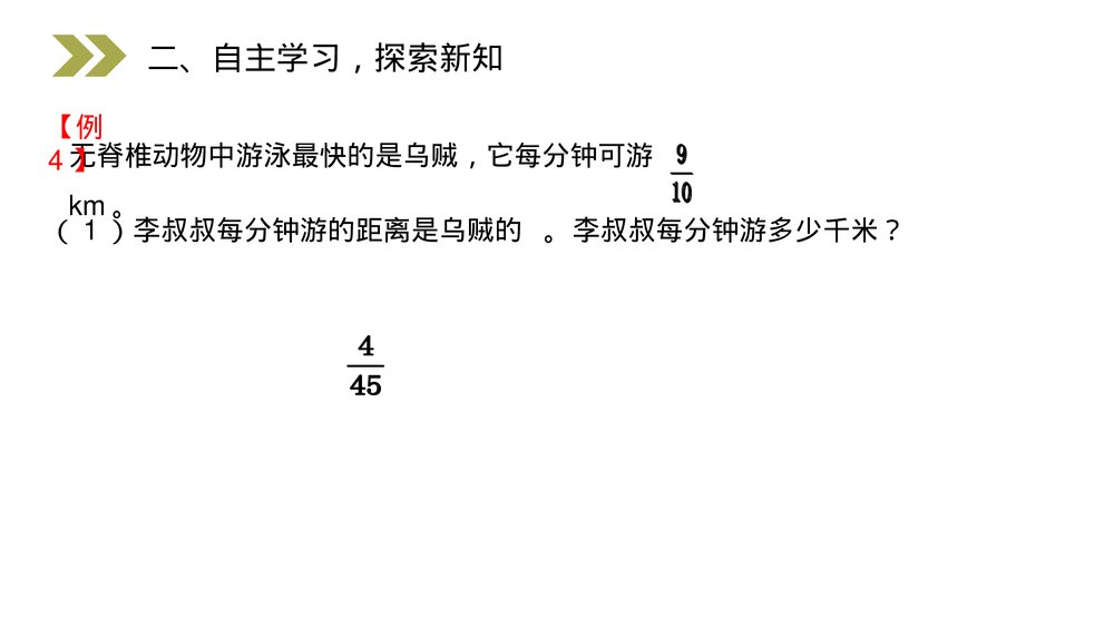 人教版小学数学六年级上册(第1.4课时)《分数乘法的计算方法》PPT教学课件3