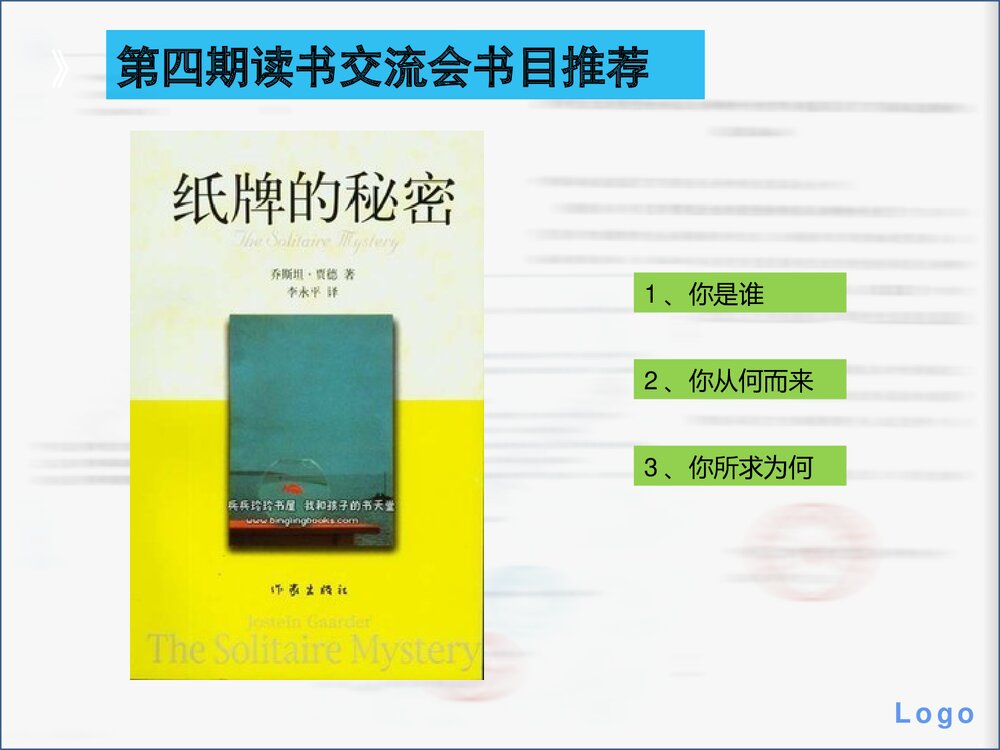 纸牌的秘密交流PPT课件1