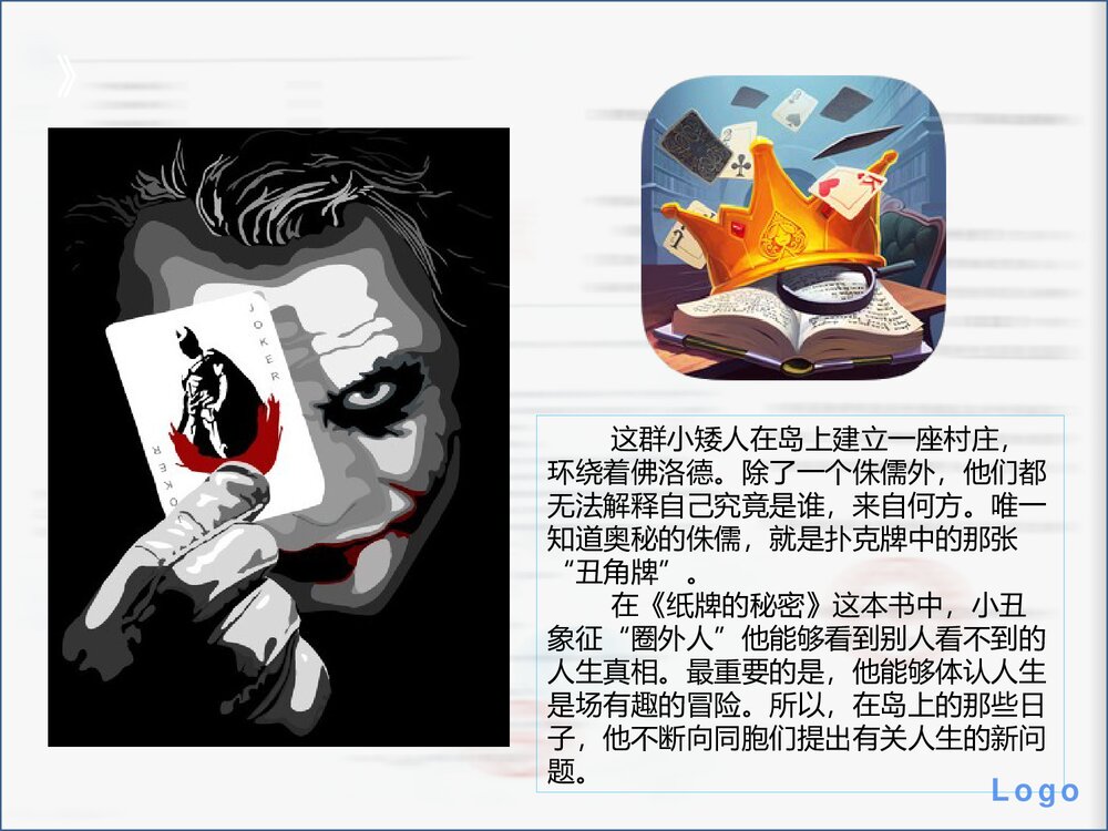 纸牌的秘密交流PPT课件3
