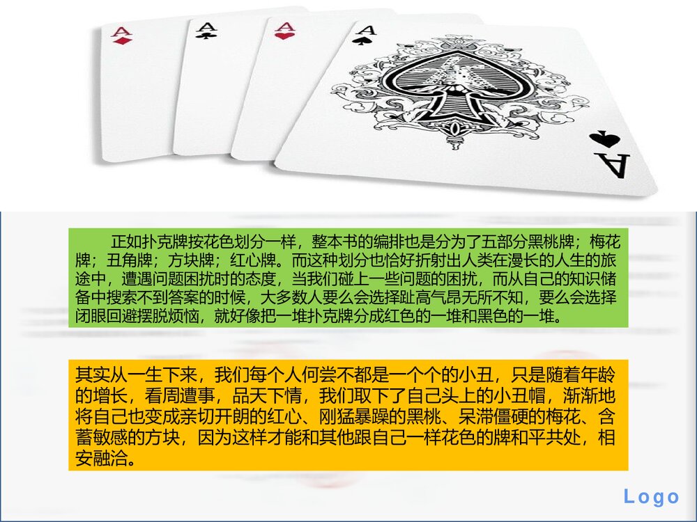 纸牌的秘密交流PPT课件5