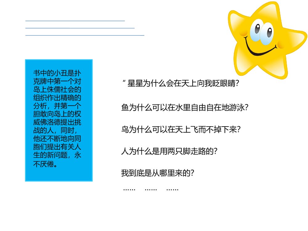 纸牌的秘密交流PPT课件6