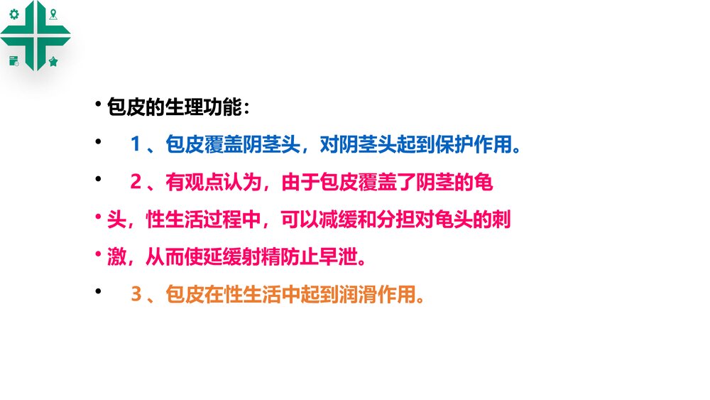 包皮包茎课件PPT课件4