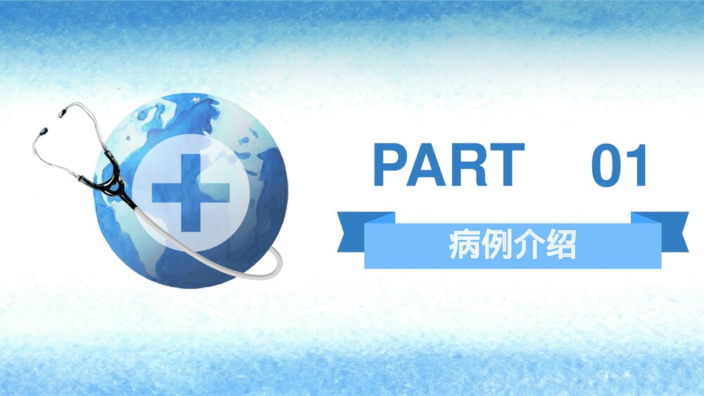 呼吸衰竭患者的护理查房PPT课件3