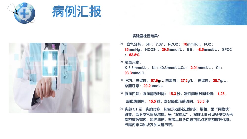 呼吸衰竭患者的护理查房PPT课件5