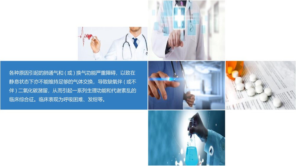 呼吸衰竭患者的护理查房PPT课件8