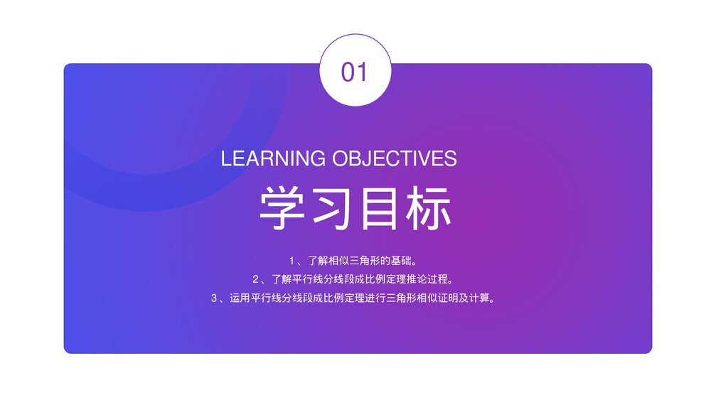 九年级下册(第27.2.2课时)《相似三角形的判定:平行线分线段成比例》PPT教学课件3