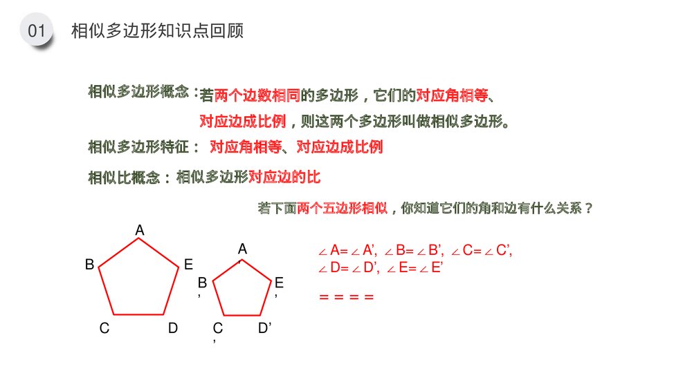 九年级下册(第27.2.2课时)《相似三角形的判定:平行线分线段成比例》PPT教学课件4