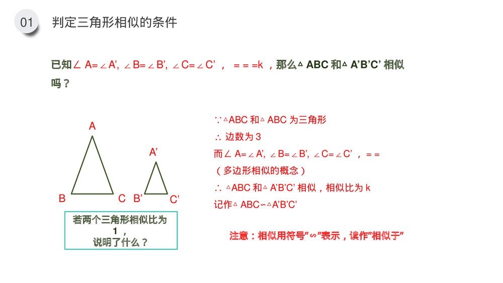 九年级下册(第27.2.2课时)《相似三角形的判定:平行线分线段成比例》PPT教学课件6