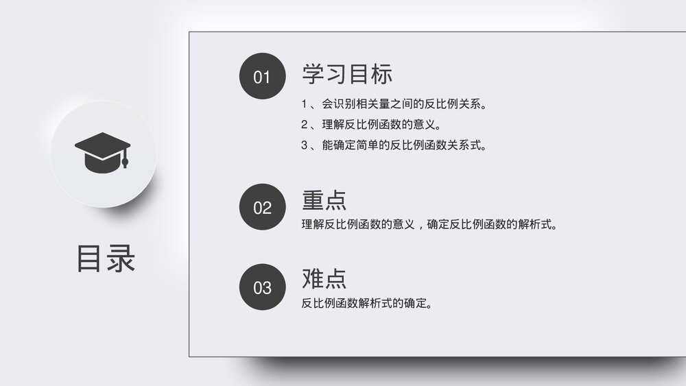 九年级初三数学下册(第26.1.1课时)《反比例函数》PPT教学课件2