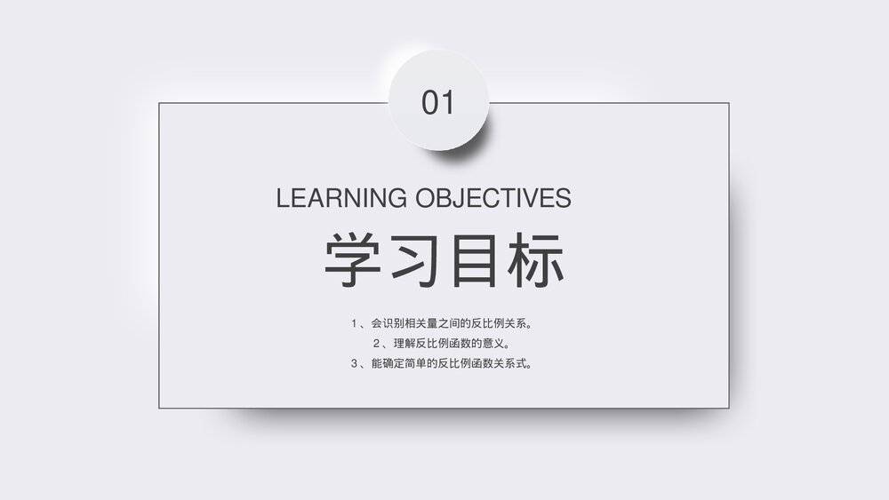 九年级初三数学下册(第26.1.1课时)《反比例函数》PPT教学课件3