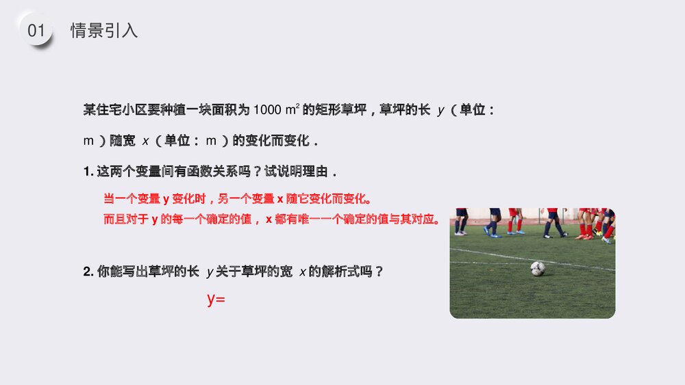 九年级初三数学下册(第26.1.1课时)《反比例函数》PPT教学课件5