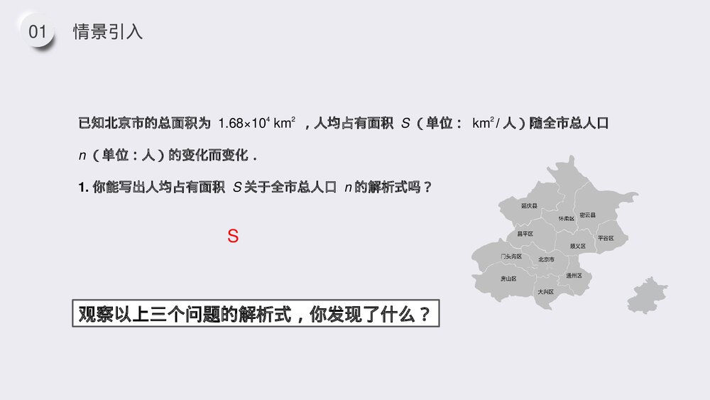 九年级初三数学下册(第26.1.1课时)《反比例函数》PPT教学课件6