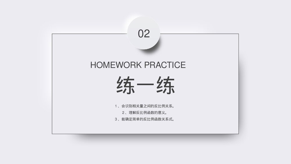 九年级初三数学下册(第26.1.1课时)《反比例函数》PPT教学课件8