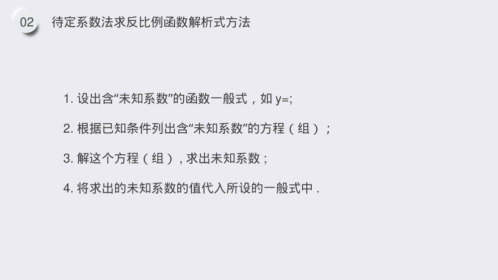 九年级初三数学下册(第26.1.1课时)《反比例函数》PPT教学课件10