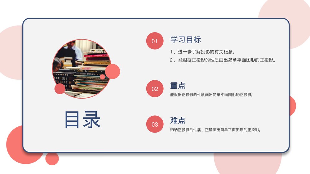 九年级数学下册(第29.1.2课时)《正投影》PPT教学课件2