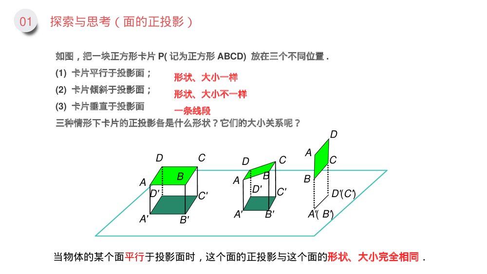 九年级数学下册(第29.1.2课时)《正投影》PPT教学课件7