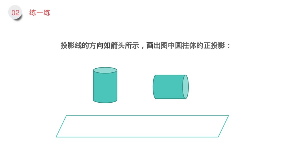 九年级数学下册(第29.1.2课时)《正投影》PPT教学课件10