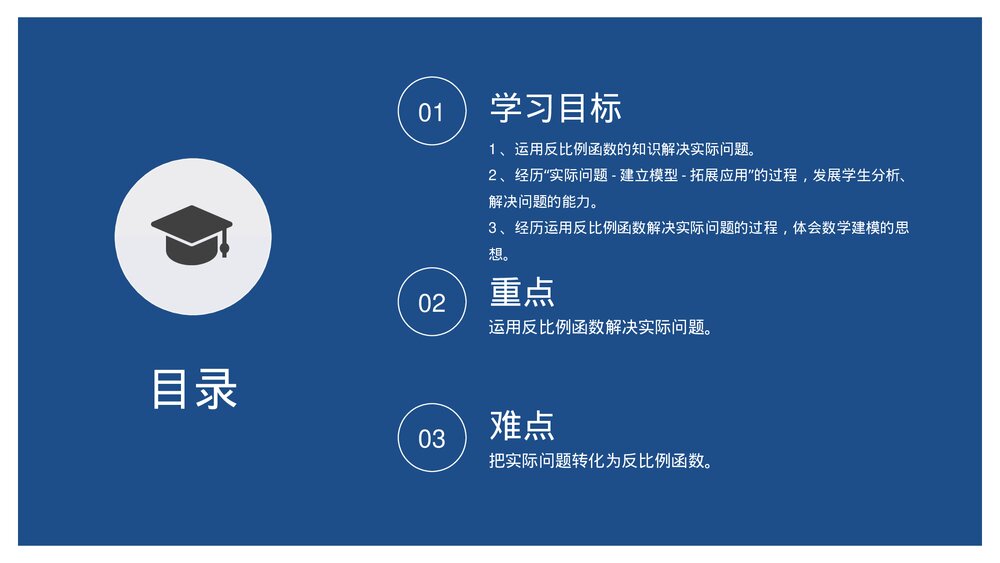 九年级数下册(第26.2.1课时)《实际问题与反比例函数》PPT教学课件2