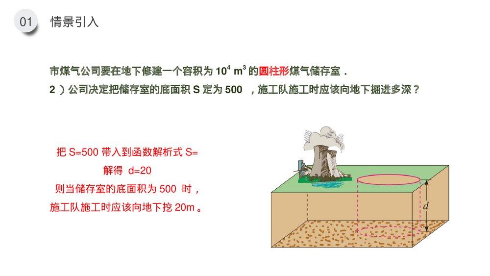 九年级数下册(第26.2.1课时)《实际问题与反比例函数》PPT教学课件6