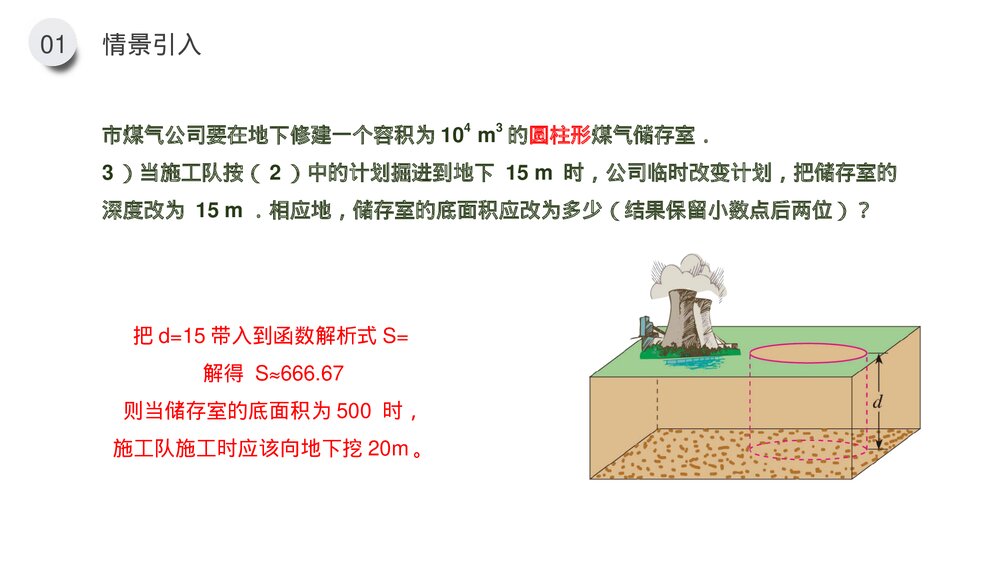 九年级数下册(第26.2.1课时)《实际问题与反比例函数》PPT教学课件7